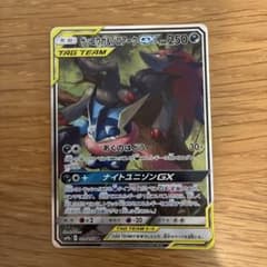 ゲッコウガ&ゾロアークGX SR サン&ムーン 強化拡張パック ナイト