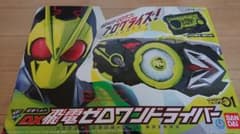 変身ベルト ゼロワンドライバーのサムネイル