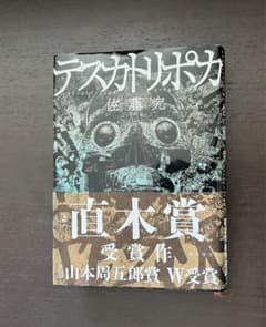 テスカトリポカのサムネイル