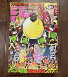 週刊少年ジャンプ 2014年50号 NARUTO最終回揭載号 - メルカリ
