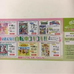 関西サイクルスポーツセンターのサムネイル
