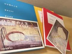 初版 直筆サイン本 初回特典ポストカード付 ひな菊の人生 吉本