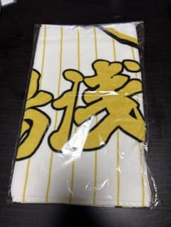 阪神タイガース 湯浅京己 2024 チャンピオンユニフォーム フェイスタオルのサムネイル