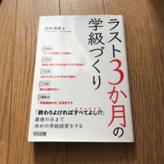 ラスト3か月の学級づくりのサムネイル
