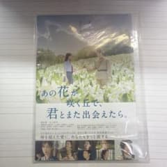 や*ん様 あの花が咲く丘で、君とまた出会えたら。 特典ポストカードセット、2枚セのサムネイル
