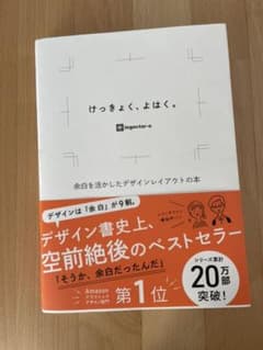 けっきょく、よはく。 余白を活かしたデザインレイアウトの本のサムネイル