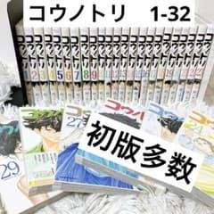 【命が生まれる瞬間を、最初から】コウノドリ 全32巻 完結｜大量初版・帯あり コミック】コウノドリ（全32巻） | 鈴ノ木ユウ |本 | 通販 | Amazon