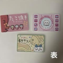 ちいかわ バラエティカード 3枚のサムネイル