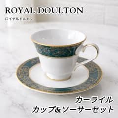 ロイヤルドルトン カーライル カップ&ソーサー 英国 高級食器 金彩