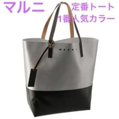 【確実正規品‼︎】マルニMARNI トライベッカトート1番人気‼︎シルバー/ブラック 確実正規品‼︎】マルニMARNI トライベッカトート1番人気‼︎シルバー