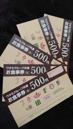 ワタミグループ共通お食事券 2500円分！のサムネイル