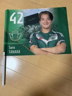 松本山雅 田中想来選手 フラッグ 42のサムネイル