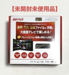 未開封品】BUFFALOバッファローLinkTheater メディアプレーヤー - メルカリ