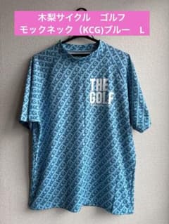 木梨サイクル ゴルフ モックネック（KCG)ブルー サイズL - メルカリ
