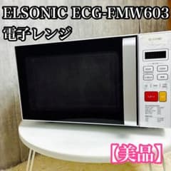 ELSONIC 単機能電子レンジ ECG-FMW603 - メルカリ
