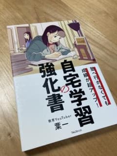 塾へ行かなくても成績が超アップ! 自宅学習の強化書のサムネイル