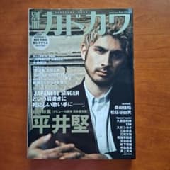 別冊カドカワ 平井堅 特集号 - メルカリ