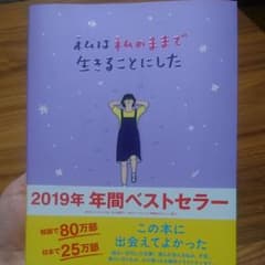 私は私のままで生きることにしたのサムネイル
