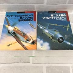 D4319 大日本絵画 オスプレイ軍用機 世界の戦闘機エース 2冊 - メルカリ