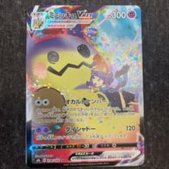 ポケモンカード　ミミッキュVMAXのサムネイル