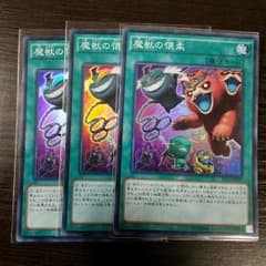 魔獣の懐柔3枚セットのサムネイル