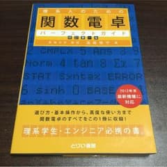 関数電卓 教科書のサムネイル