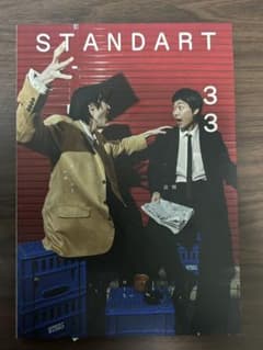 STANDARD #33: セレモニー、浪漫、コーヒーのサムネイル