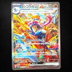 ゲッコウガex SAR 強化拡張パック クリムゾンヘイズ - メルカリ
