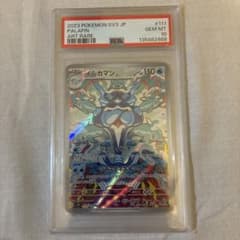 PSA10】イルカマン AR SV3 黒炎の支配者 111/108 - メルカリ