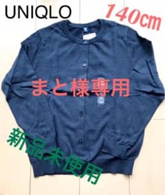 まと様専用【新品未使用】UNIQLO カーディガン 140のサムネイル