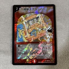 デュエルマスターズ 地獄スクラッパー プロモ - メルカリ