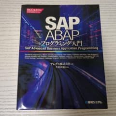 SAP ABAP プログラミング入門 ECC 6.0 対応のサムネイル