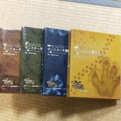 モンスターハンター（モンスター生態全書）全4巻セットのサムネイル