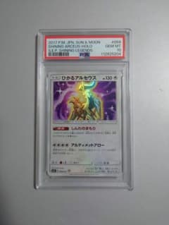 極美品【PSA10】ひかるアルセウス 059/072 ひかる伝説 ebay 極美品【PSA10】ひかるアルセウス 059/072 ひかる伝説 ebay - メルカリ