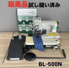 超美品】現行品 ベビースクイ BL-500N職業用まつり縫いミシン すくい