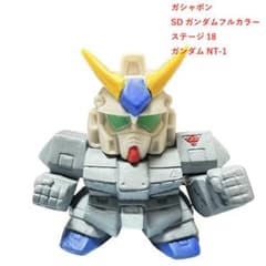 SDガンダムフルカラー ステージ18 ガンダムNT-1 FA 初版凹4