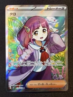 センタリング良 タロ SR スカーレット&バイオレット ステラミラクルのサムネイル