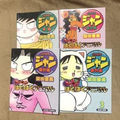 4冊セット】ジャングル少年ジャン 本編・番外編1〜3 - メルカリ