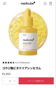 medicube コウジ酸ビタナイアシンセラム 30mlのサムネイル