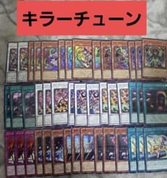 遊戯王 キラーチューン デッキパーツ ② - メルカリ