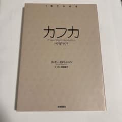 カフカのサムネイル