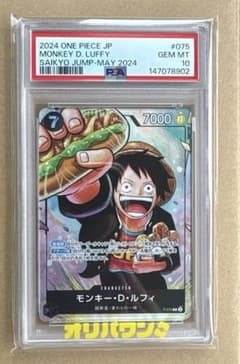 PSA10 ルフィ 最強の3兄弟 プロモ 最強ジャンプ 075 メルカリ最安値！ ルフィ P-075 プロモーションカード「最強の3兄弟パック」 psa10