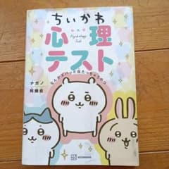 ちいかわ心理テスト なんかズバッと当たっちゃうやつのサムネイル