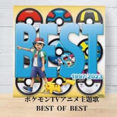 포켓몬 TV 애니메이션 주제가 BEST OF BEST 1997-2023 한정판