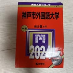 神戸市外国語大学のサムネイル