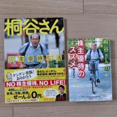 Kiritani's "Life with Shareholder Benefits" and "Recommendations for Shareholder Benefits"