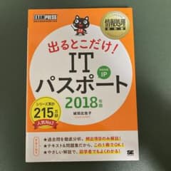 情報処理教科書 出るとこだけ! ITパスポート 2018年版のサムネイル