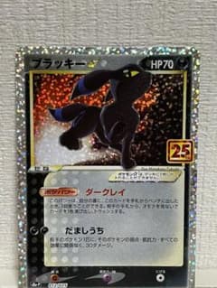 ブラッキー　プロモ　25thアニバーサリーコレクションのサムネイル
