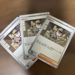 タラゴン U MEGA 拡張パック ムニキスゼロ 073/080のサムネイル