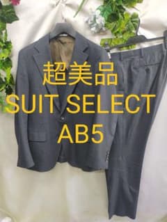 超美品 スーツセレクト スーツ AB5 4Sシリーズ 紺 グレンチェック 超美品 スーツセレクト スーツ AB5 4Sシリーズ 紺 グレンチェック
